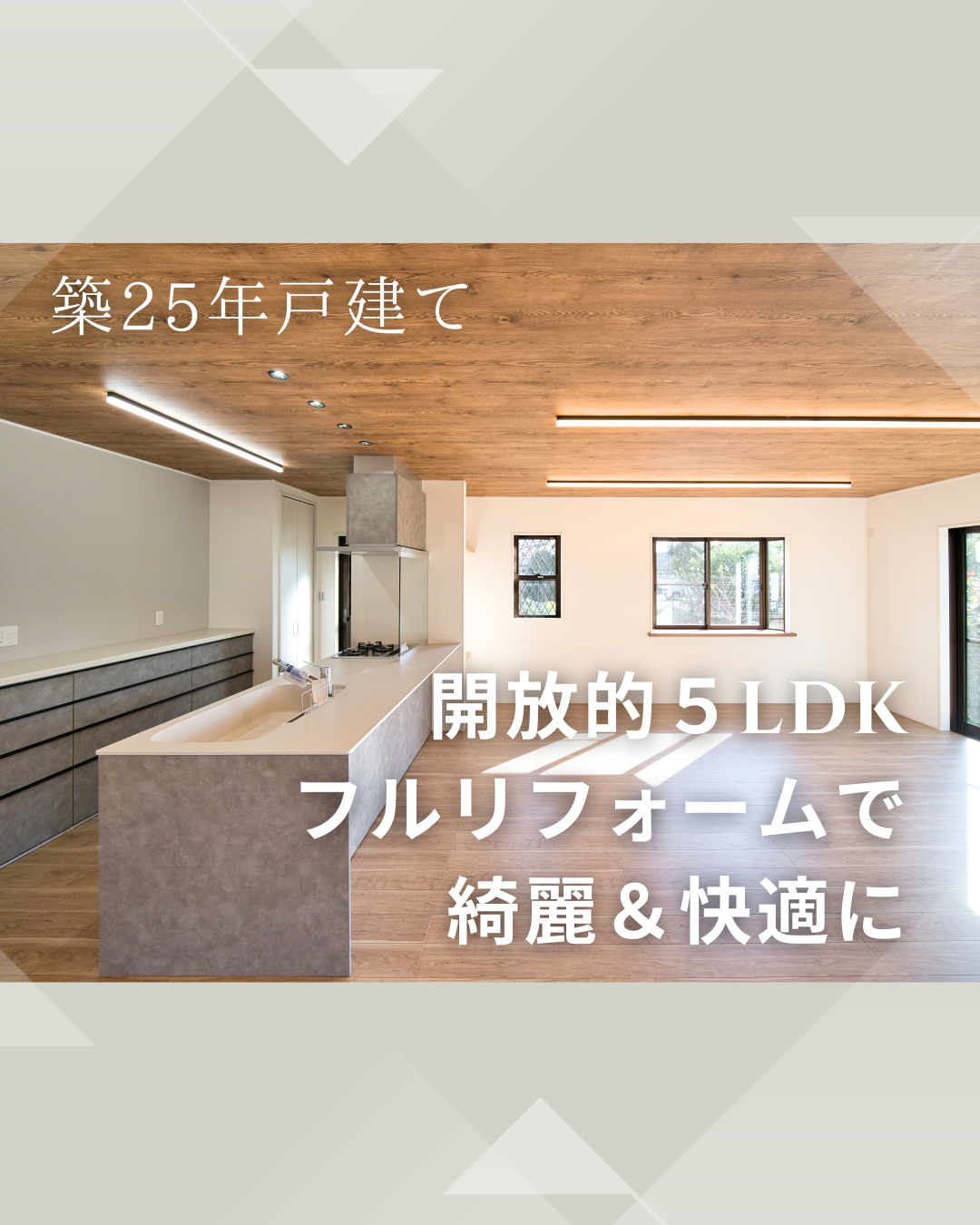写真：リフォーム事例